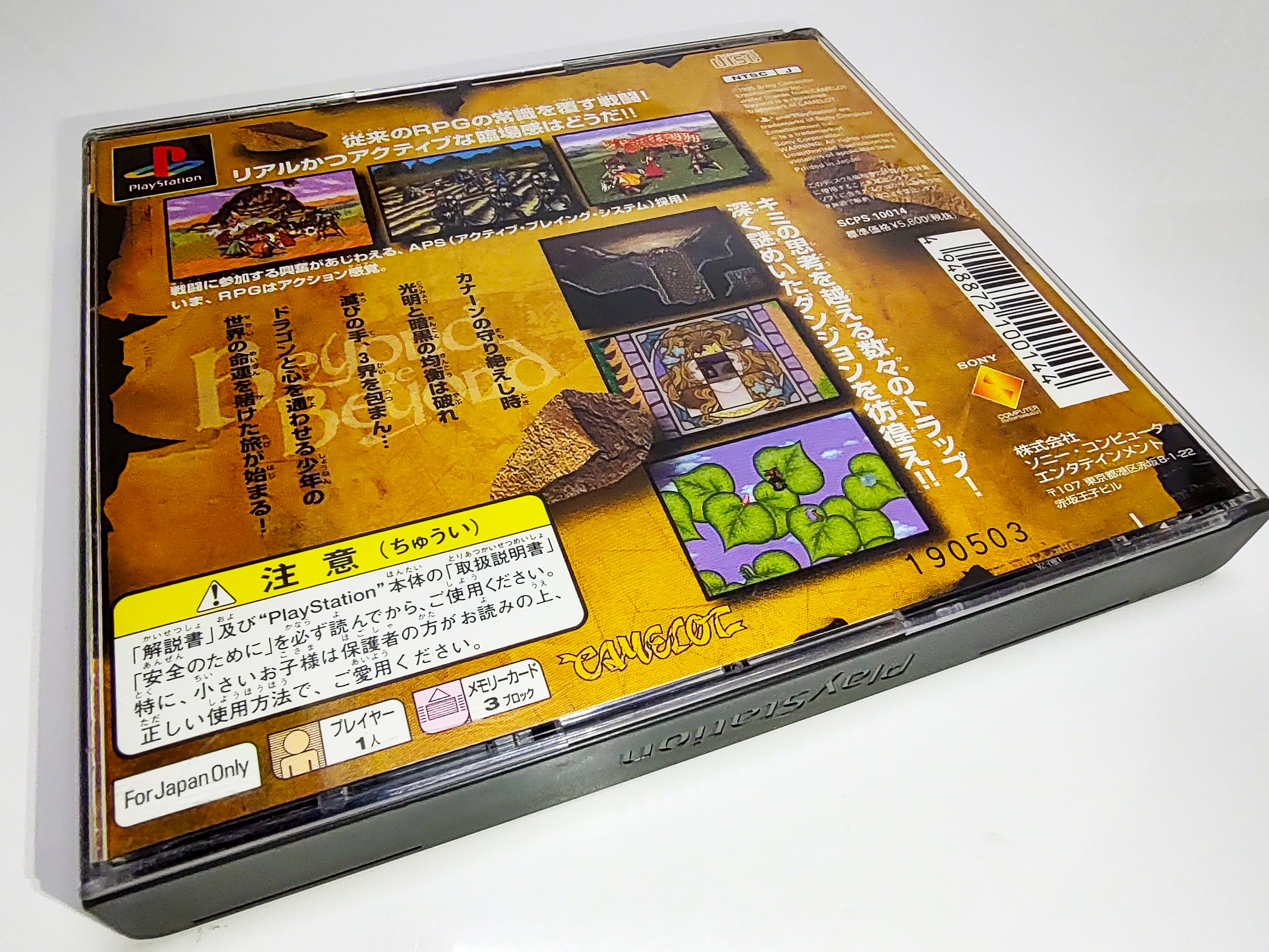 Beyond the Beyond | PlayStation Japan | Case | Back