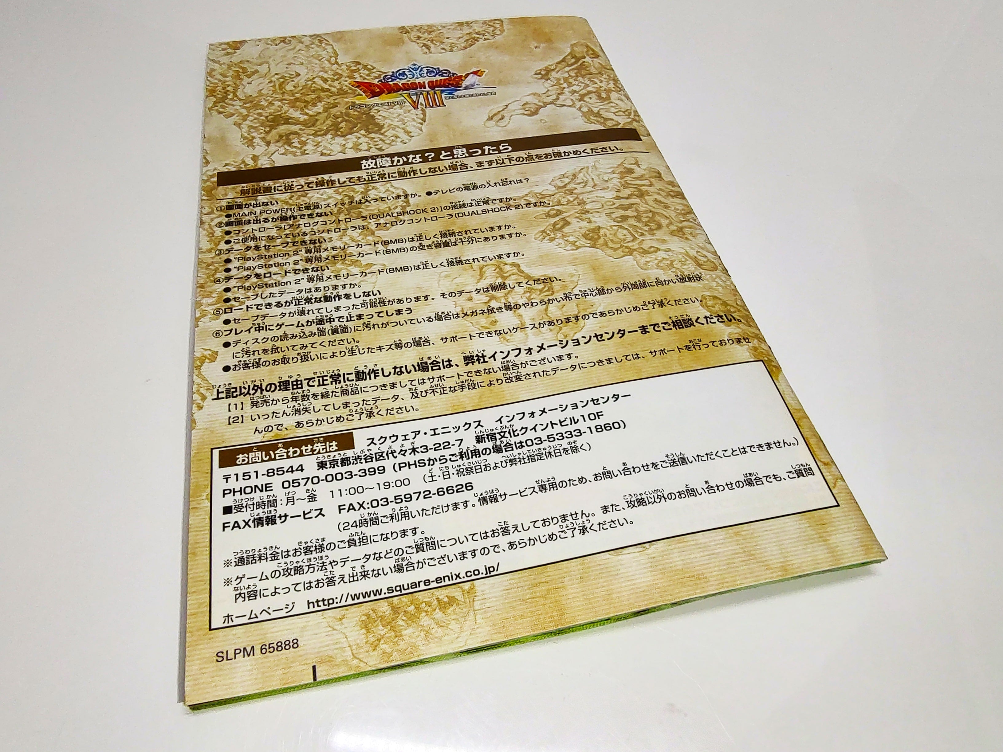 Dragon Quest VIII: Sora to Umi to Daichi to Norowareshi Himegimi | PS2 | Manual | Back