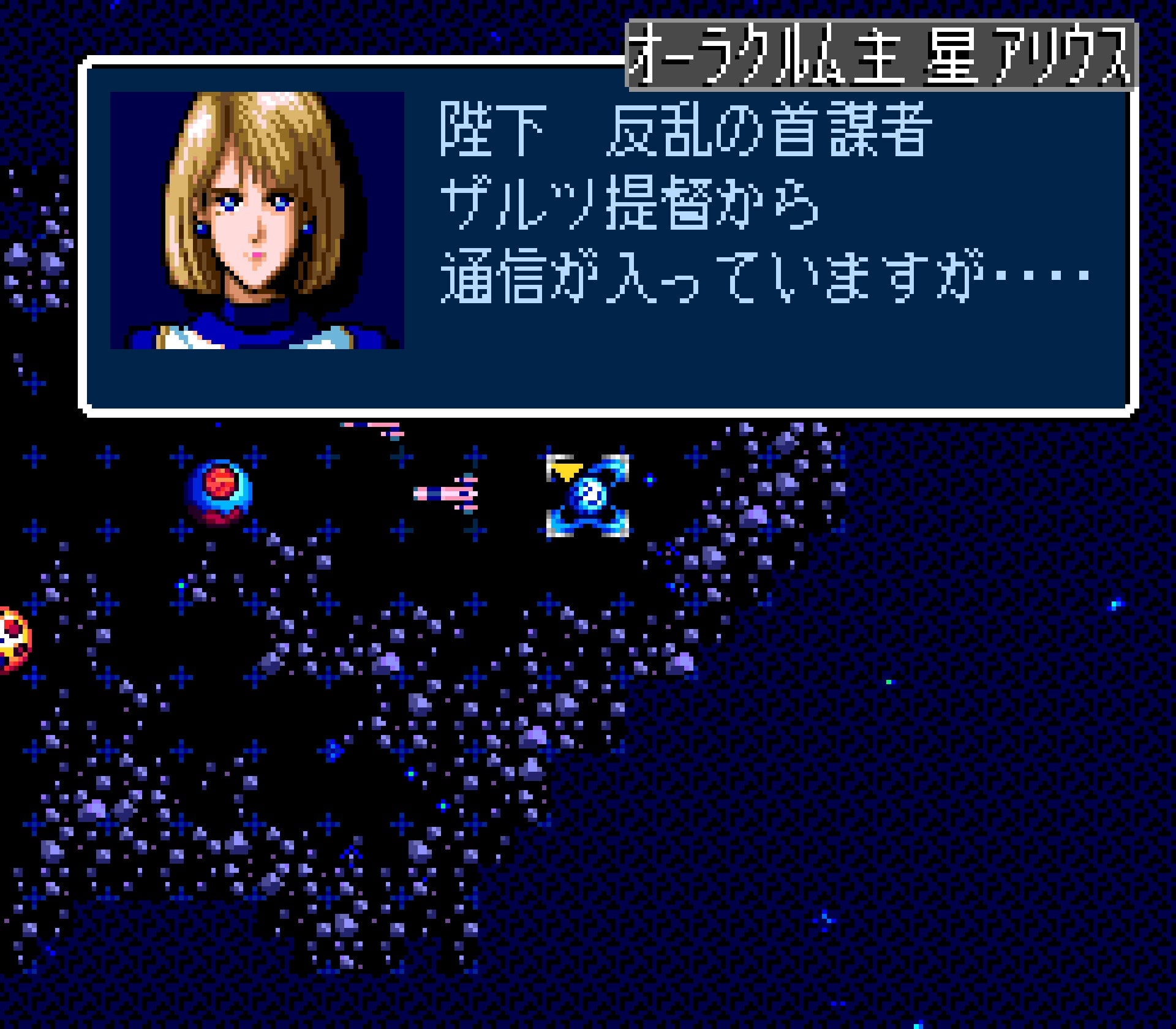 Super Schwarzschild | PC Engine | Screenshot