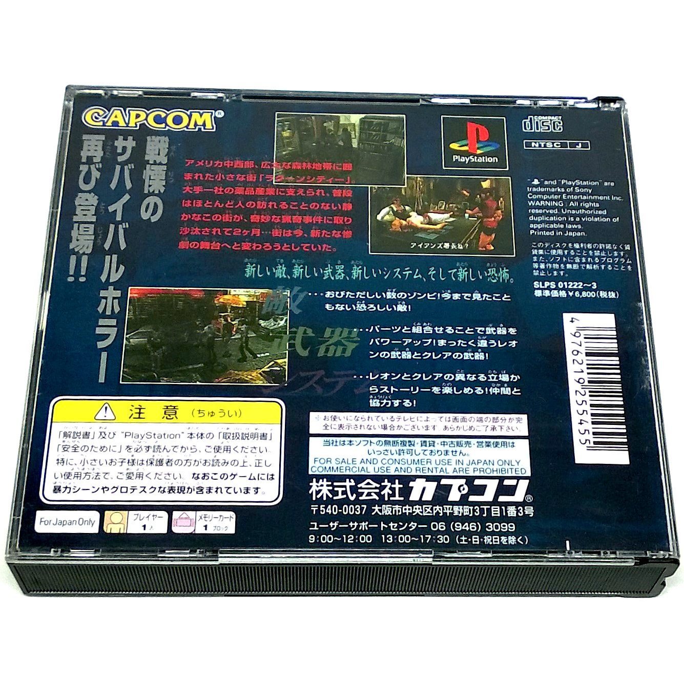 BioHazard 2 for PlayStation (import) - Back of case