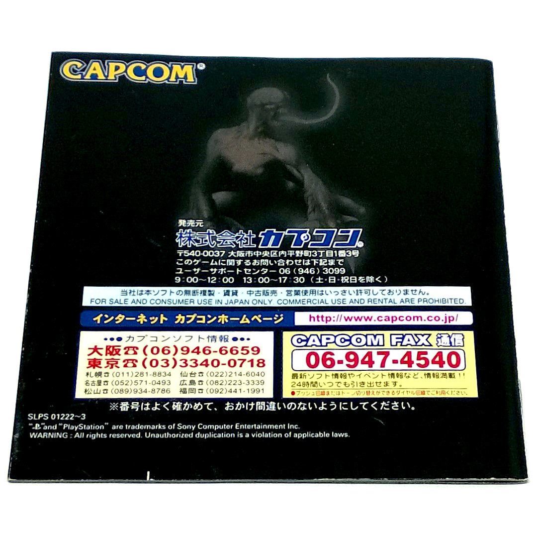 BioHazard 2 for PlayStation (import) - Back of manual