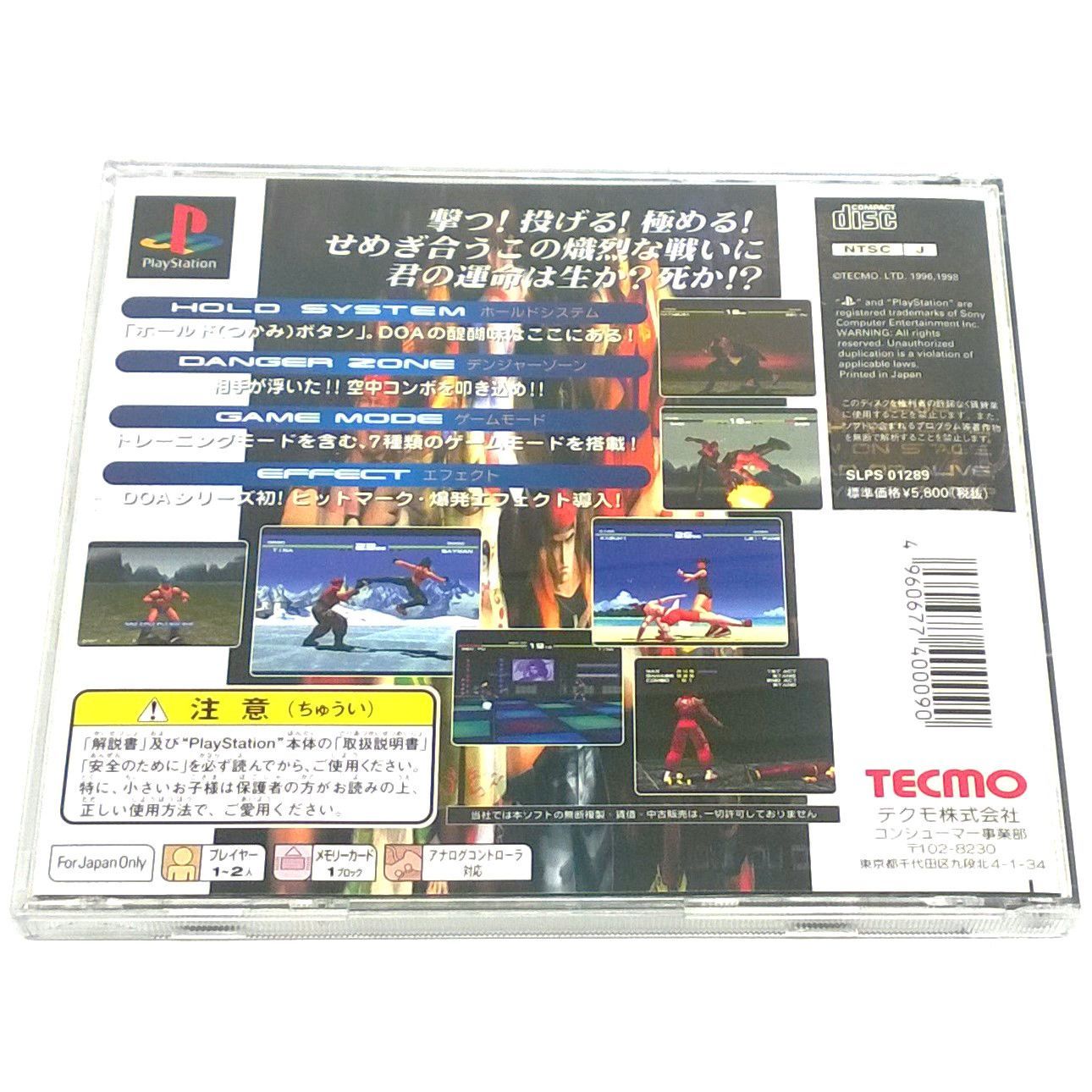 Dead or Alive for PlayStation (Import) - Back of case