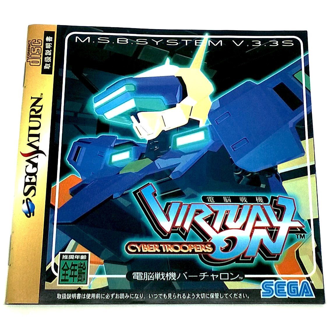 Dennou Senki: Virtual On for Saturn (import) - Front of manual