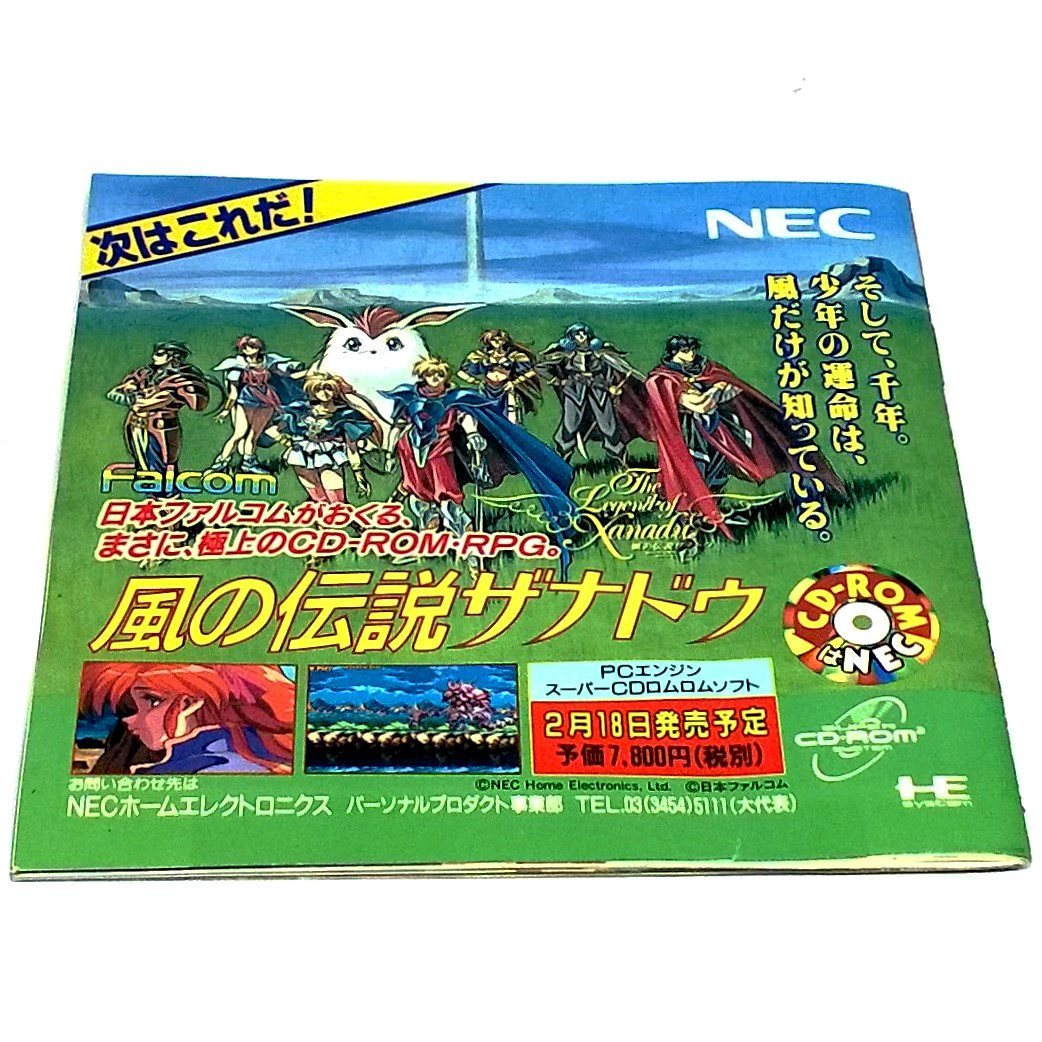 Emerald Dragon for PC Engine - Back of manual