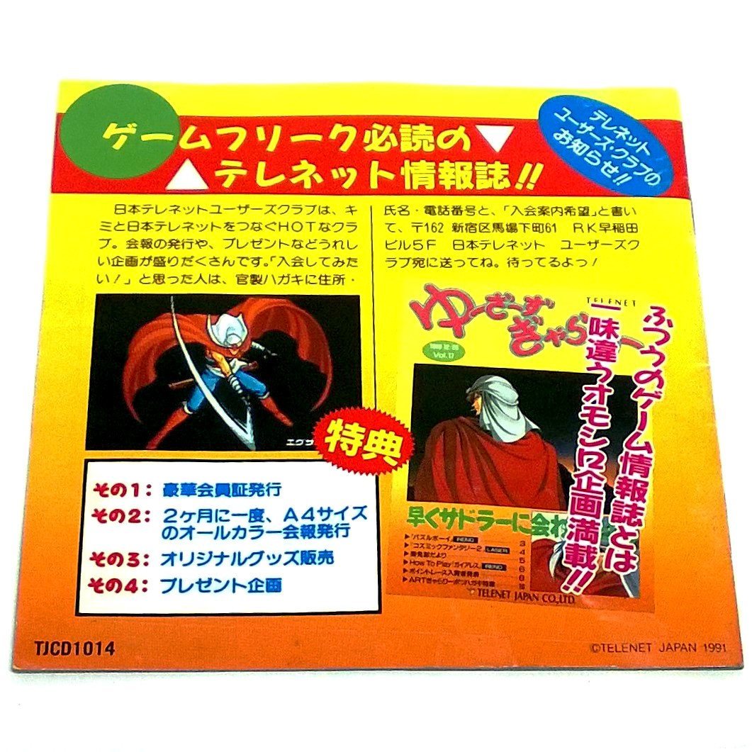 Exile for PC Engine - Back of manual