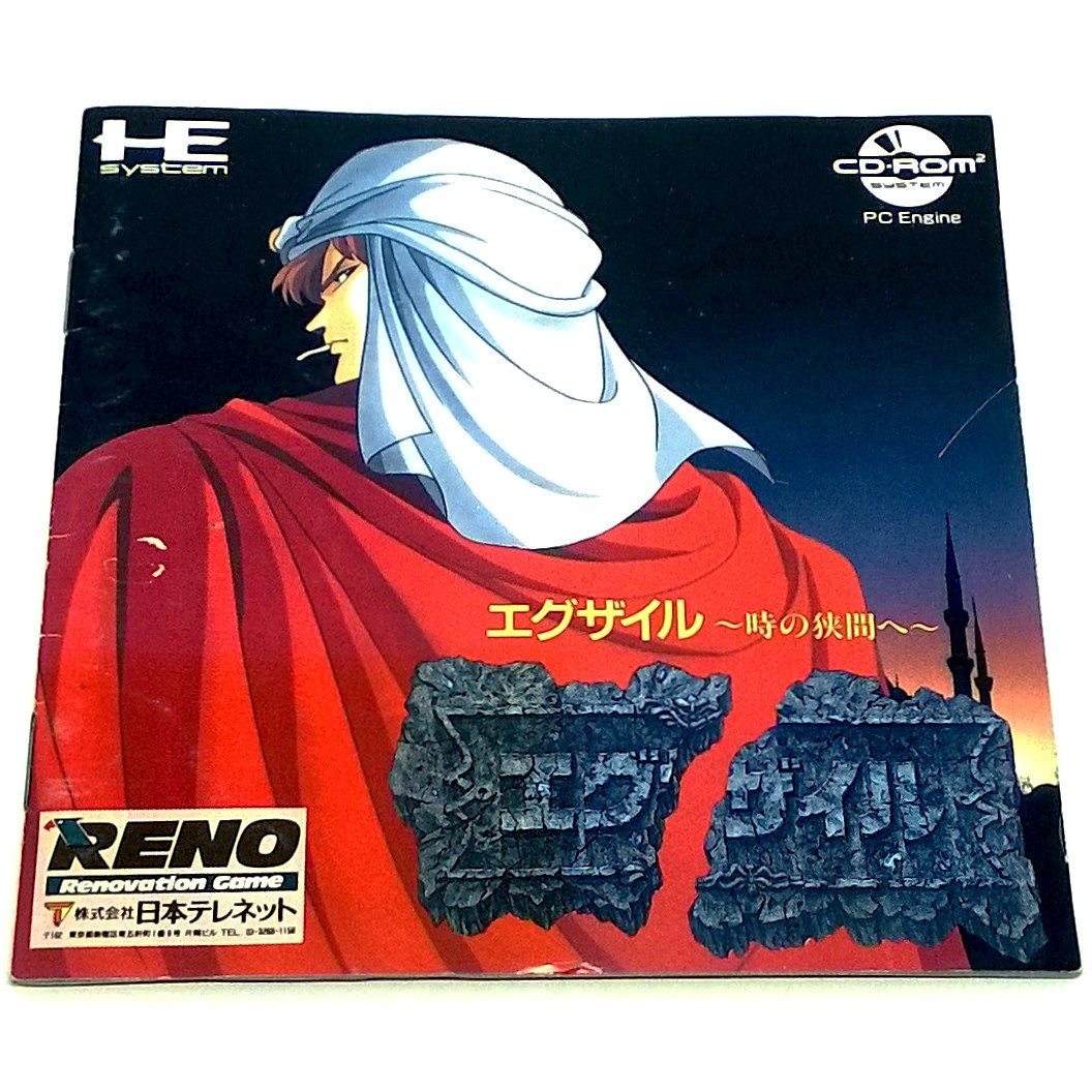 Exile for PC Engine - Front of manual