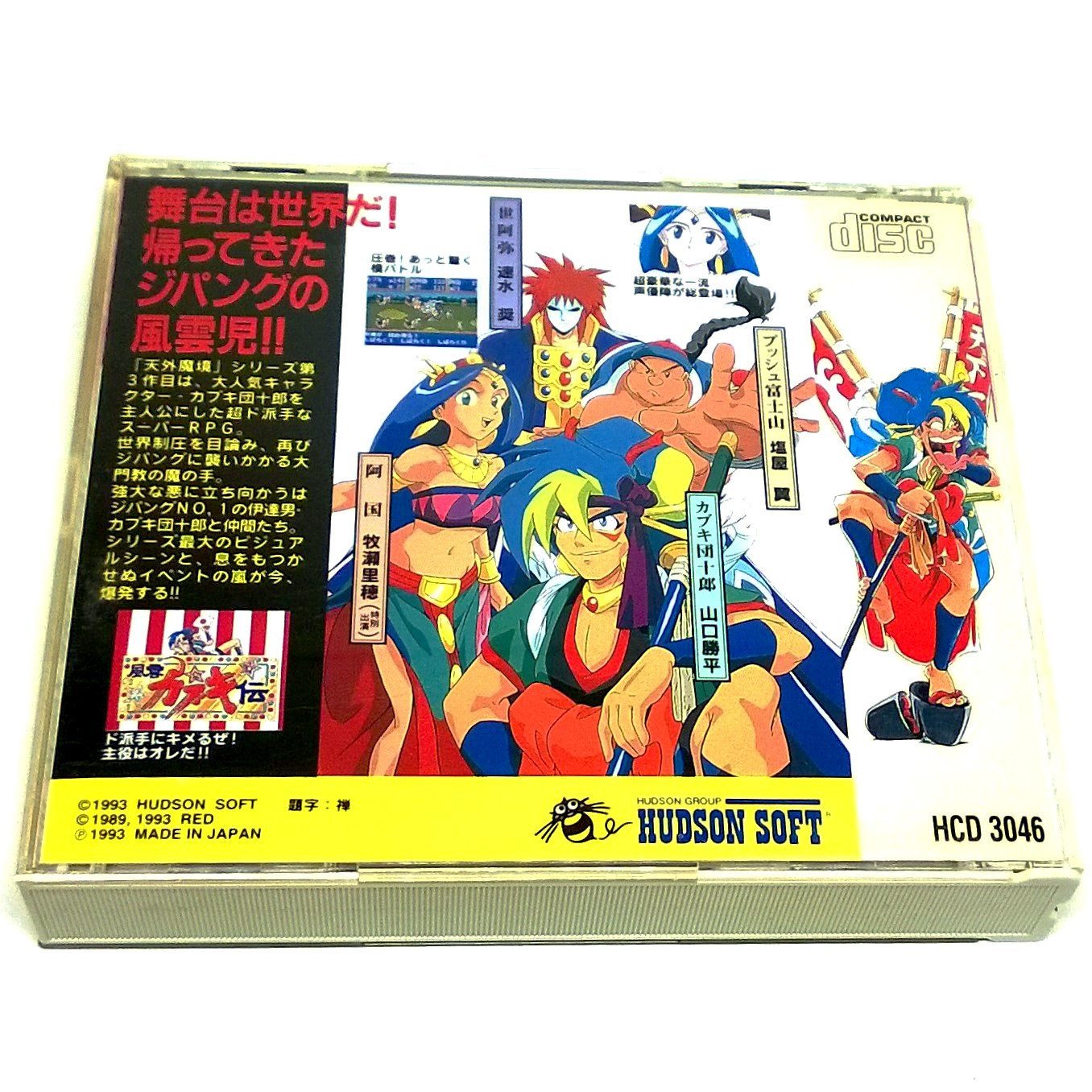 Far East of Eden: Fuun Kabuki Den for PC Engine - Back of case