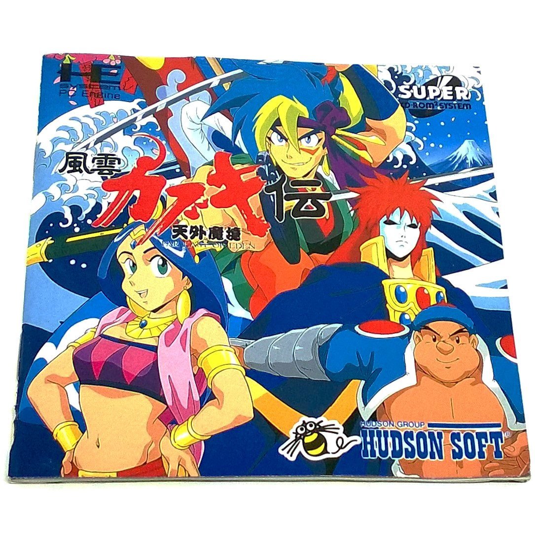 Far East of Eden: Fuun Kabuki Den for PC Engine - Front of manual