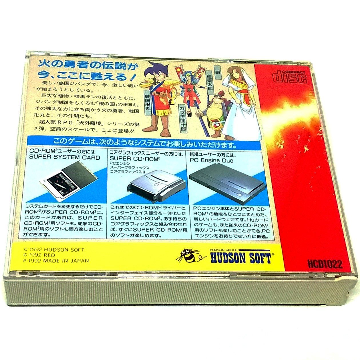 Far East of Eden II: Manji Maru for PC Engine (Super CD) - Back of case