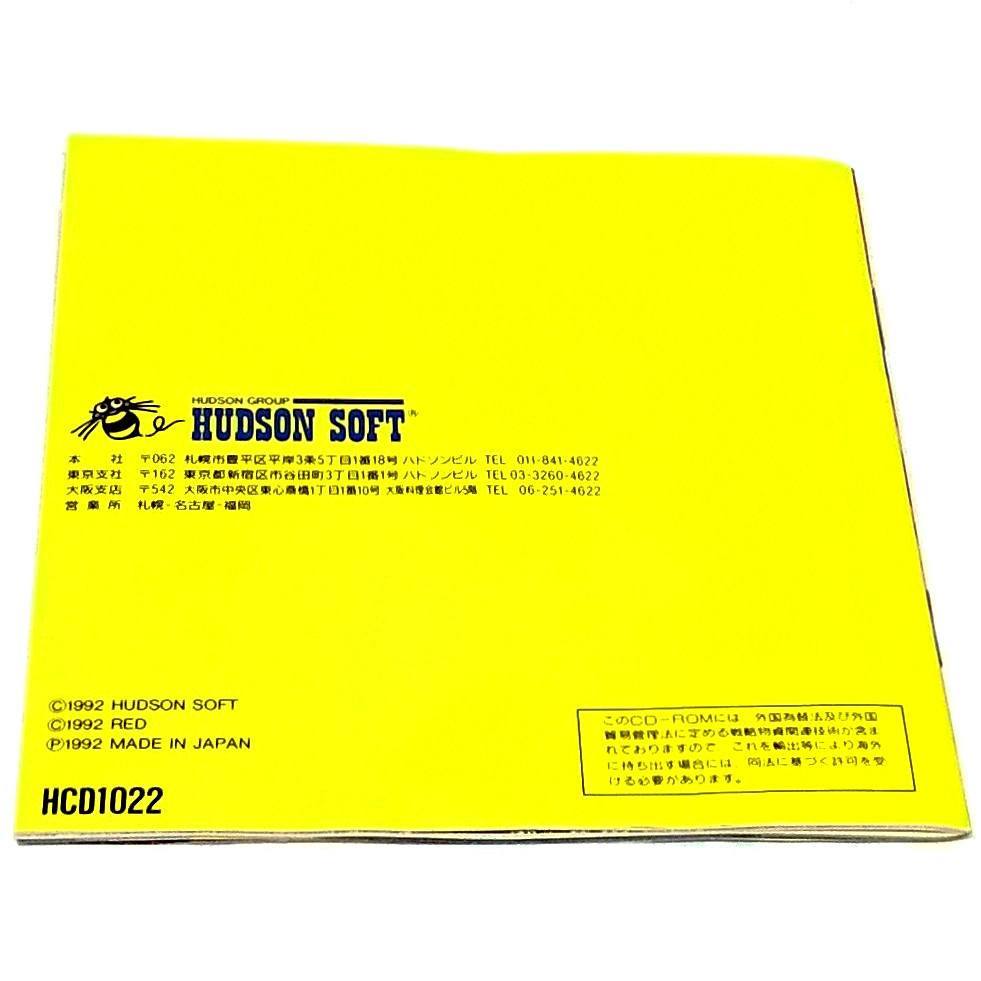 Far East of Eden II: Manji Maru for PC Engine (Super CD) - Back of manual