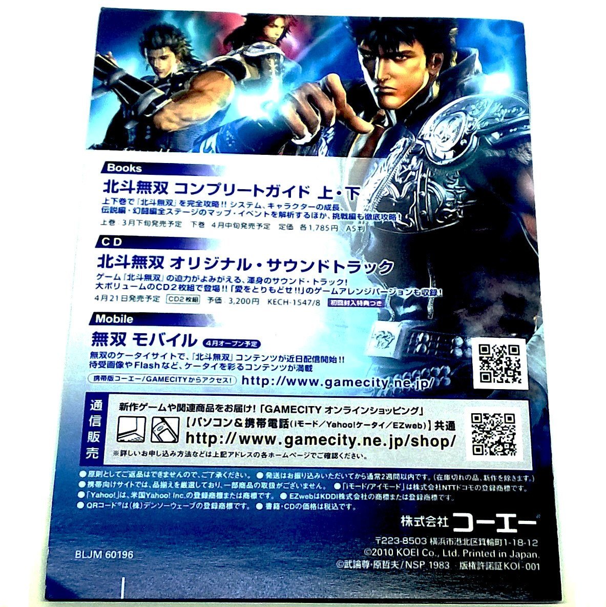 Hokuto Musou for PlayStation 3 (import) - Back of manual