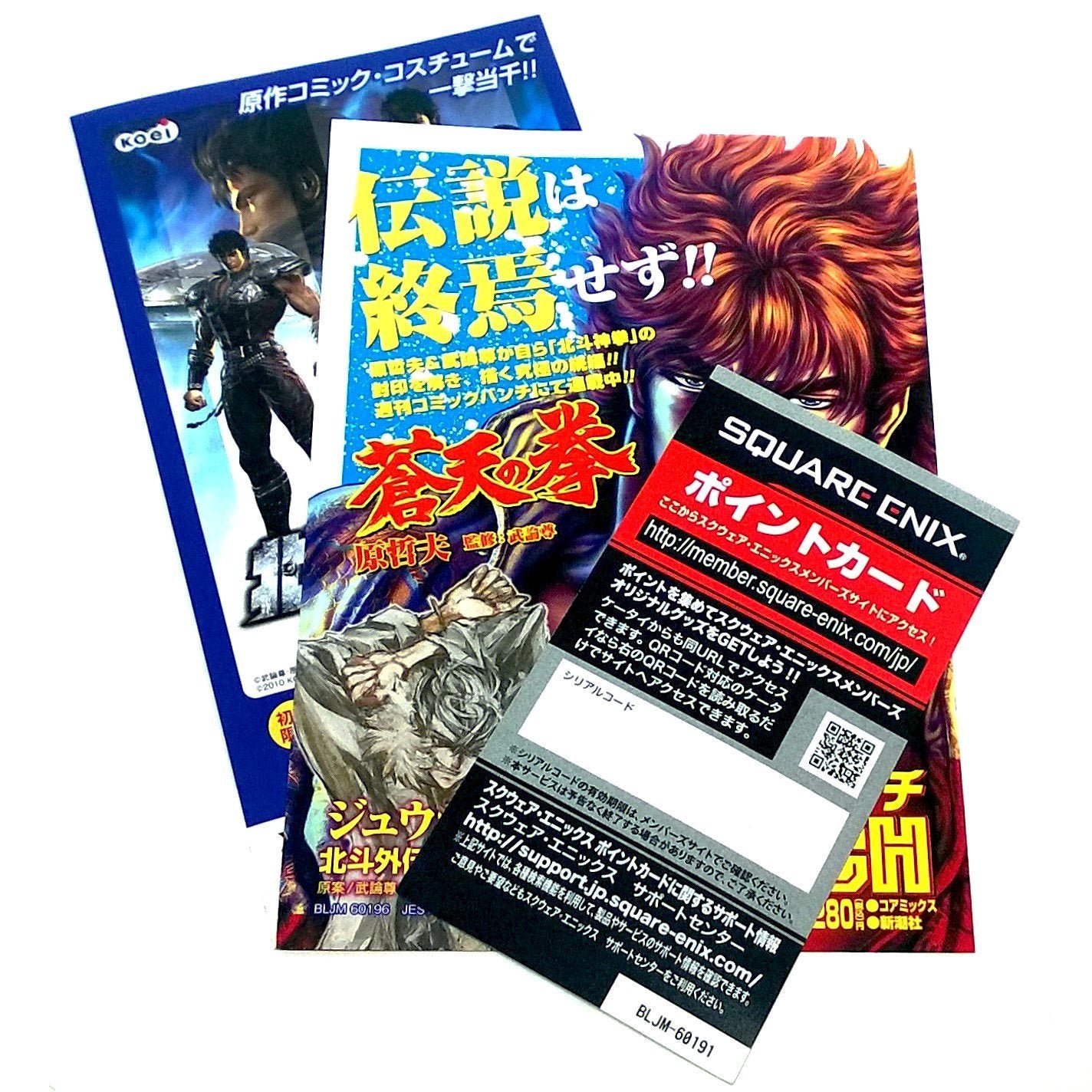 Hokuto Musou for PlayStation 3 (import) - Promo inserts