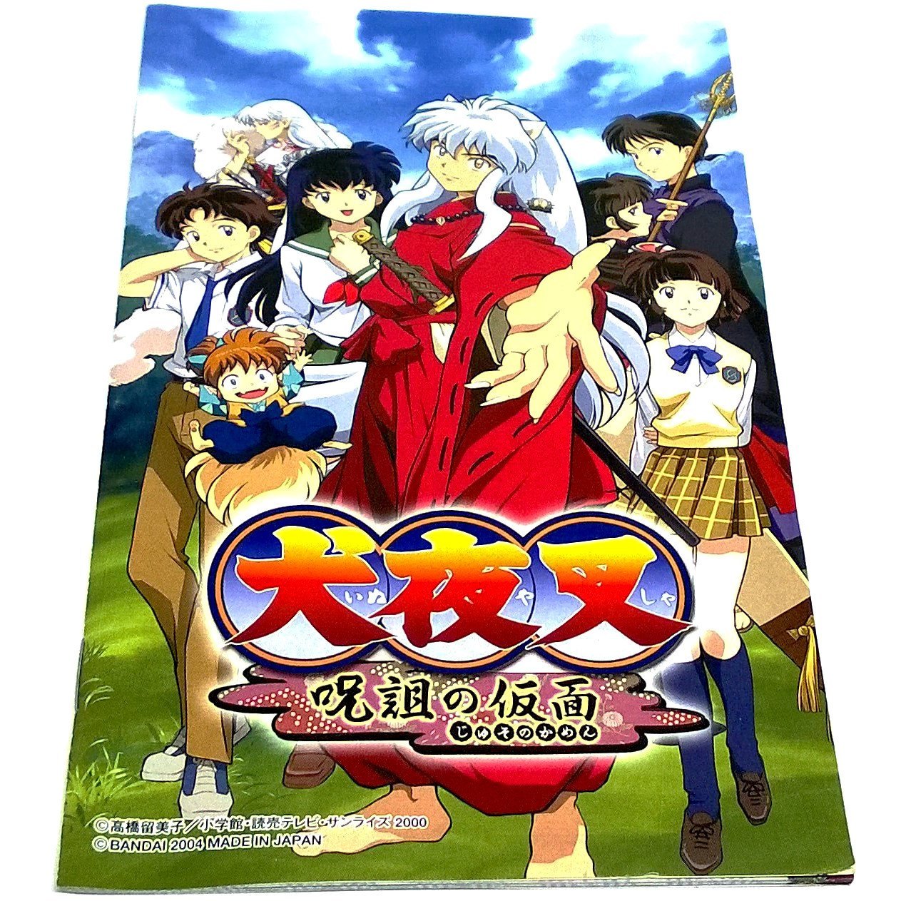 Inuyasha: Juuso no Kamen for PlayStation 2 (Import) - Front of manual