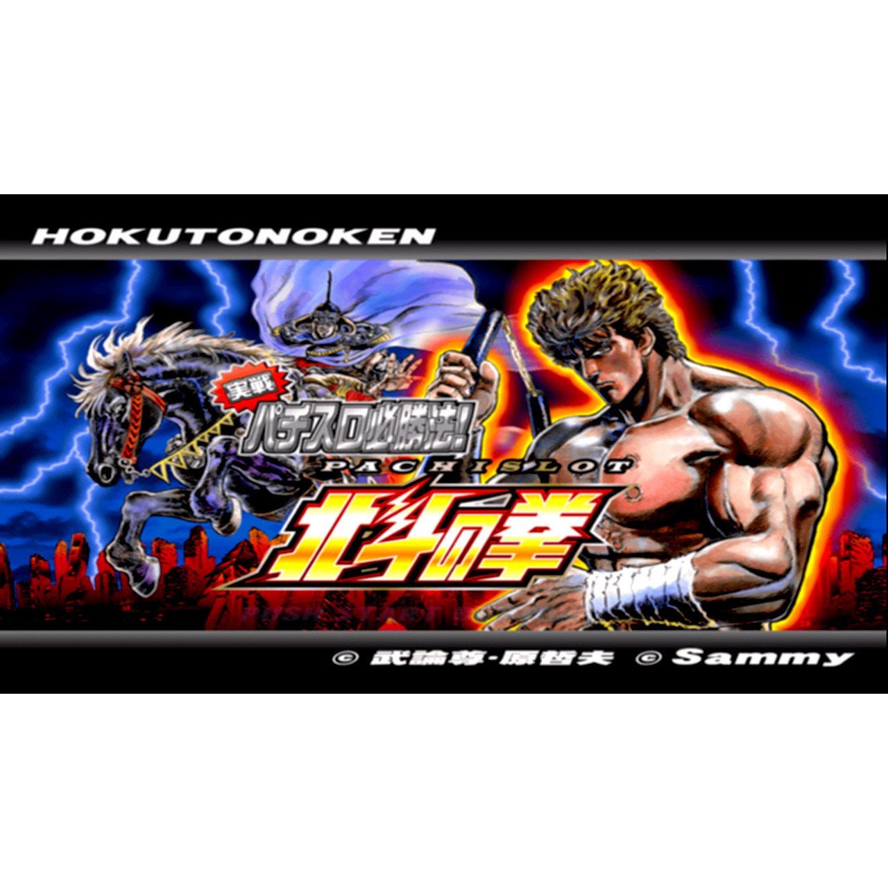 Jissen Pachi-Slot Hisshouhou: Hokuto no Ken Import Sony PlayStation 2 Game - Titlescreen