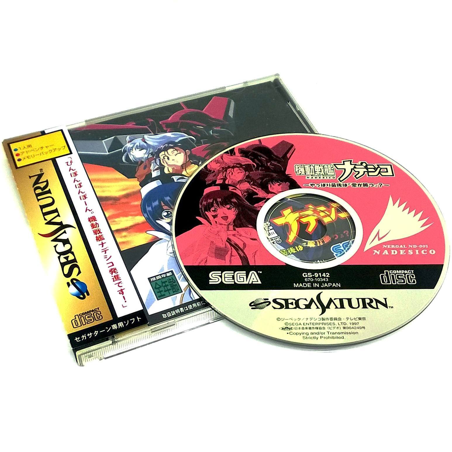 Martian Successor Nadesico: Yappari Ai ga Katsu? for Saturn (Import)