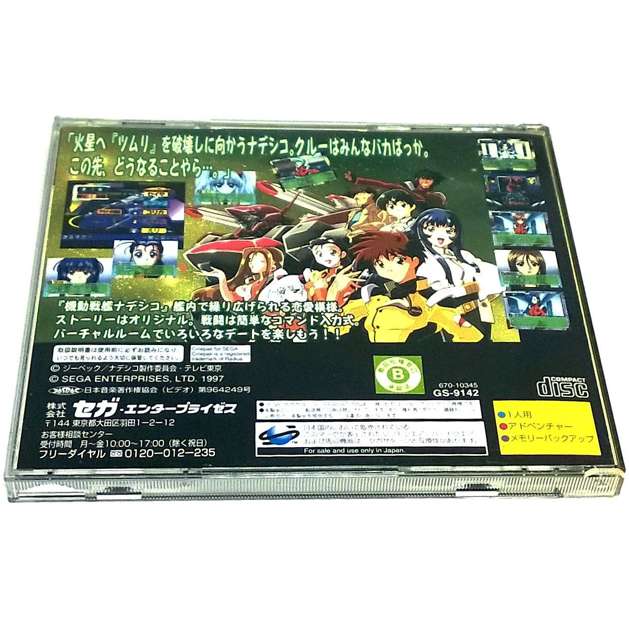 Martian Successor Nadesico: Yappari Ai ga Katsu? for Saturn (Import) - Back of case