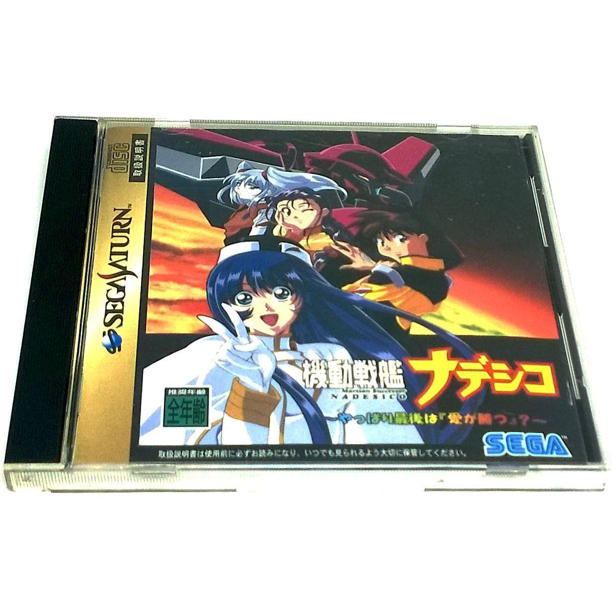 Martian Successor Nadesico: Yappari Ai ga Katsu? for Saturn (Import) - Front of case