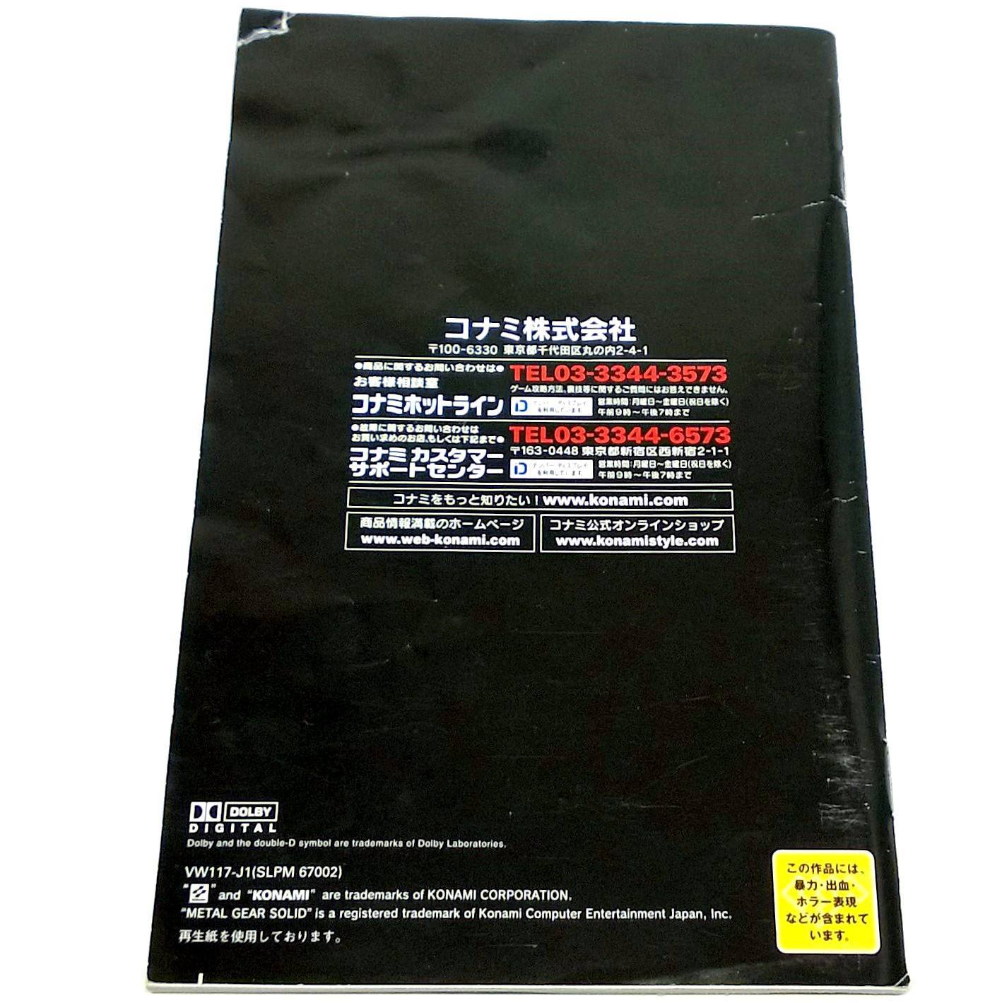 Metal Gear Solid 2: Substance for PlayStation 2 (import) - Back of manual