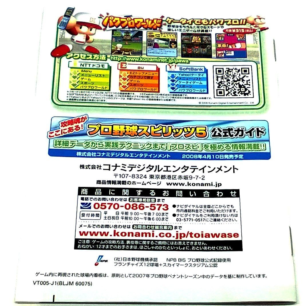 Pro Yakyuu Spirits 5 for PlayStation 3 (Import) - Back of manual