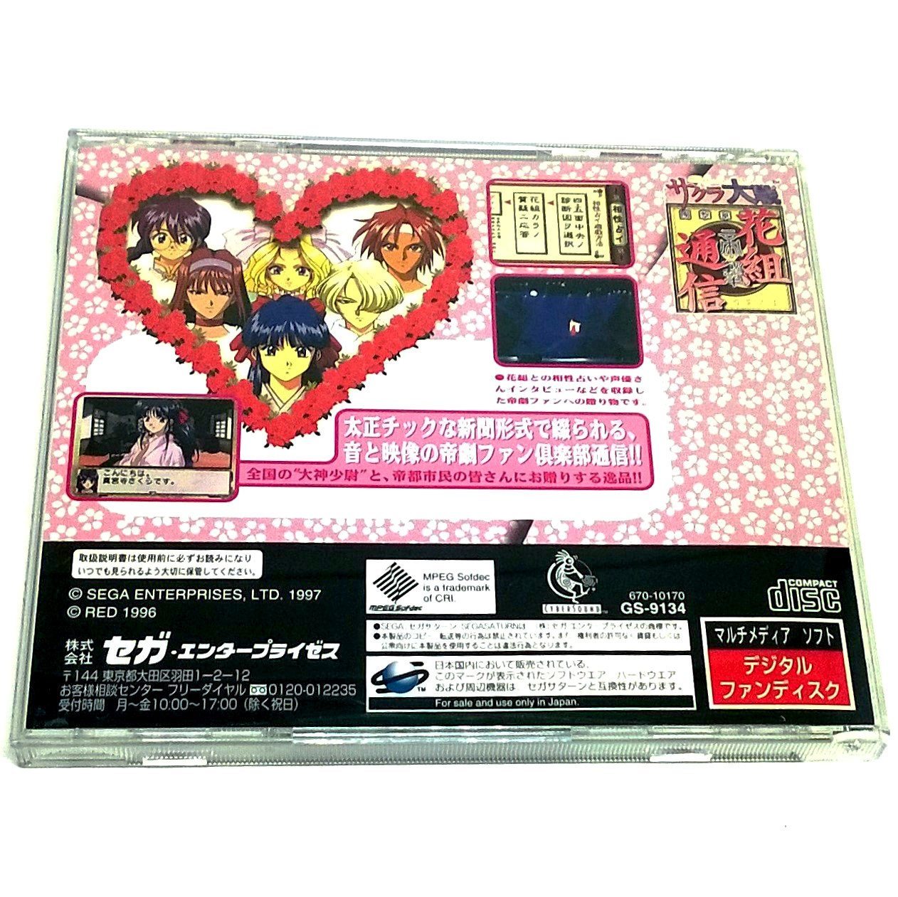 Sakura Taisen Hanagumi Tsushin for Saturn (Import) - Back of case