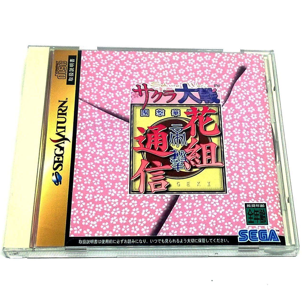 Sakura Taisen Hanagumi Tsushin for Saturn (Import) - Front of case