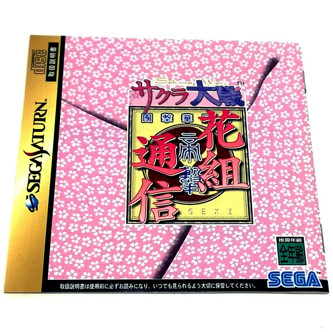 Sakura Taisen Hanagumi Tsushin for Saturn (Import) - Front of manual