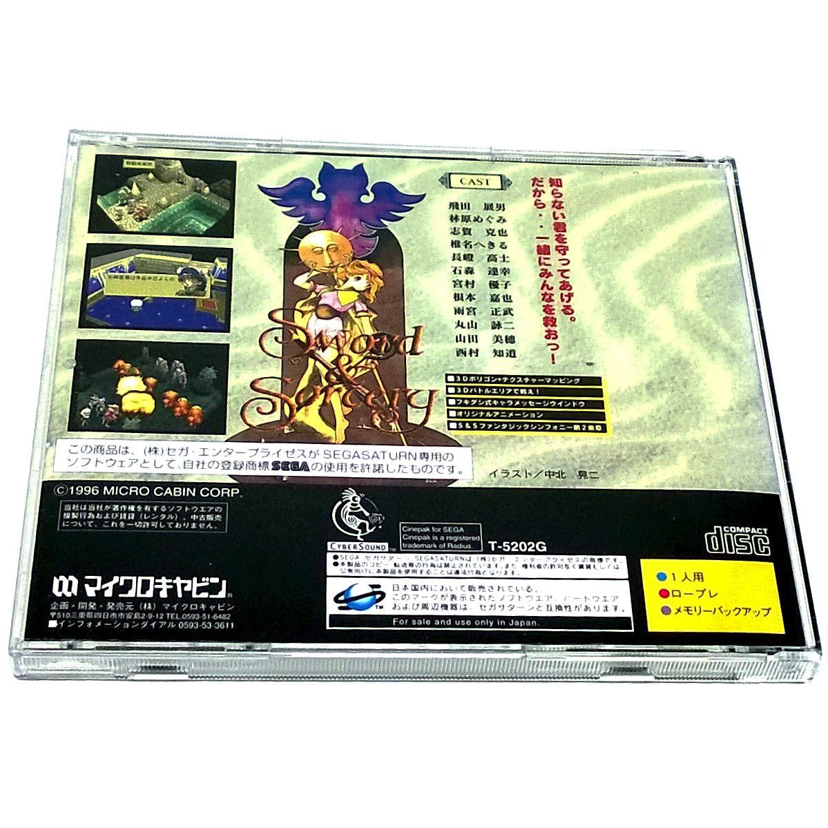 Sword & Sorcery for Saturn (Import) - Back of case