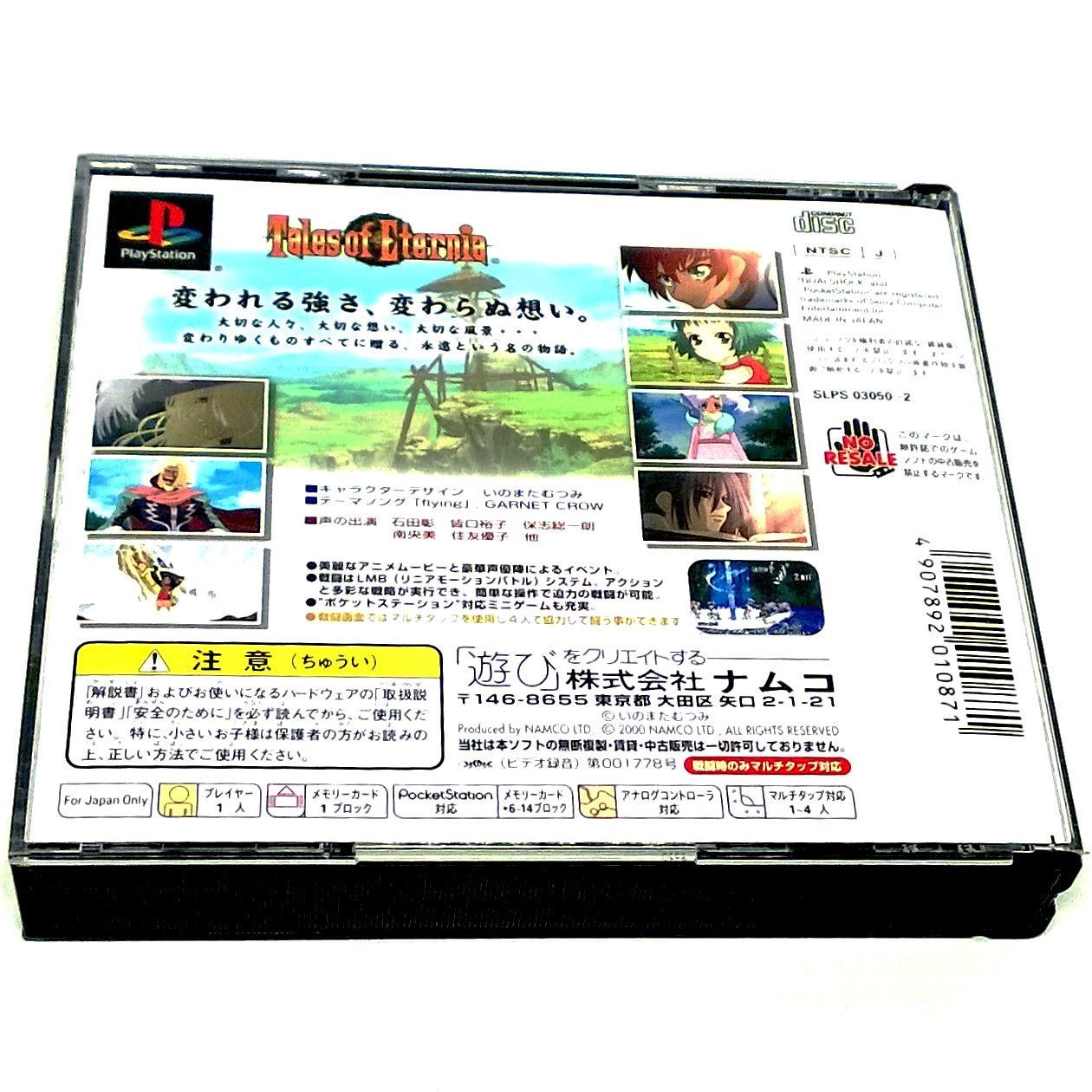 Tales of Eternia for PlayStation (Import) - Back of case