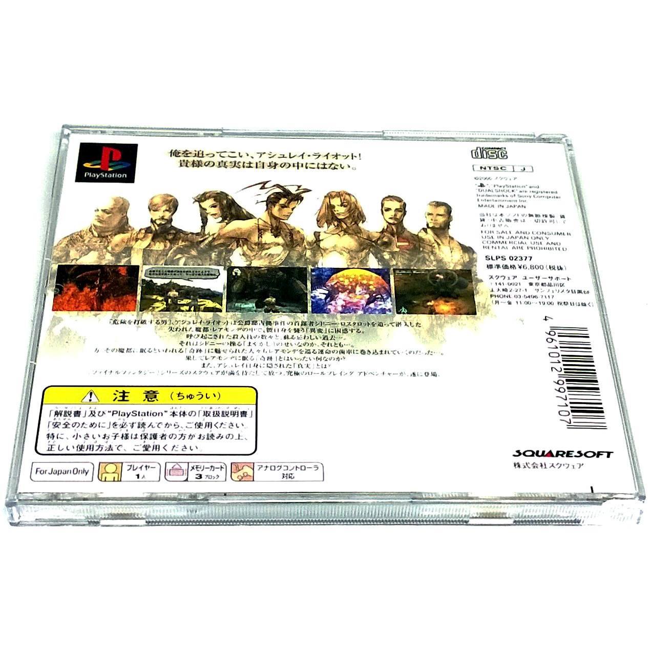 Vagrant Story for PlayStation (Import) - Back of case