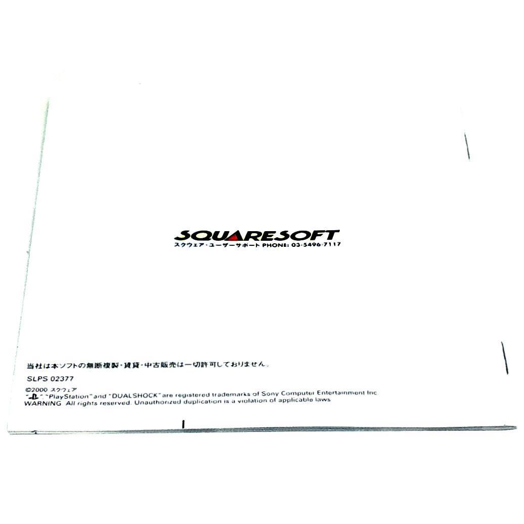 Vagrant Story for PlayStation (Import) - Back of manual