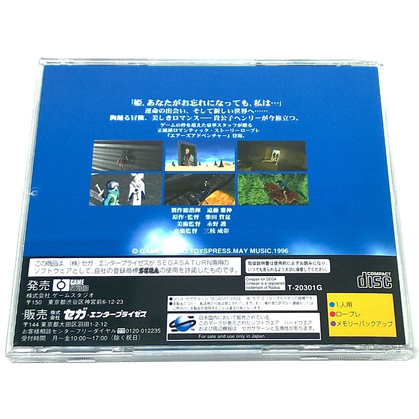 Airs Adventure for Saturn (import) - Back of case