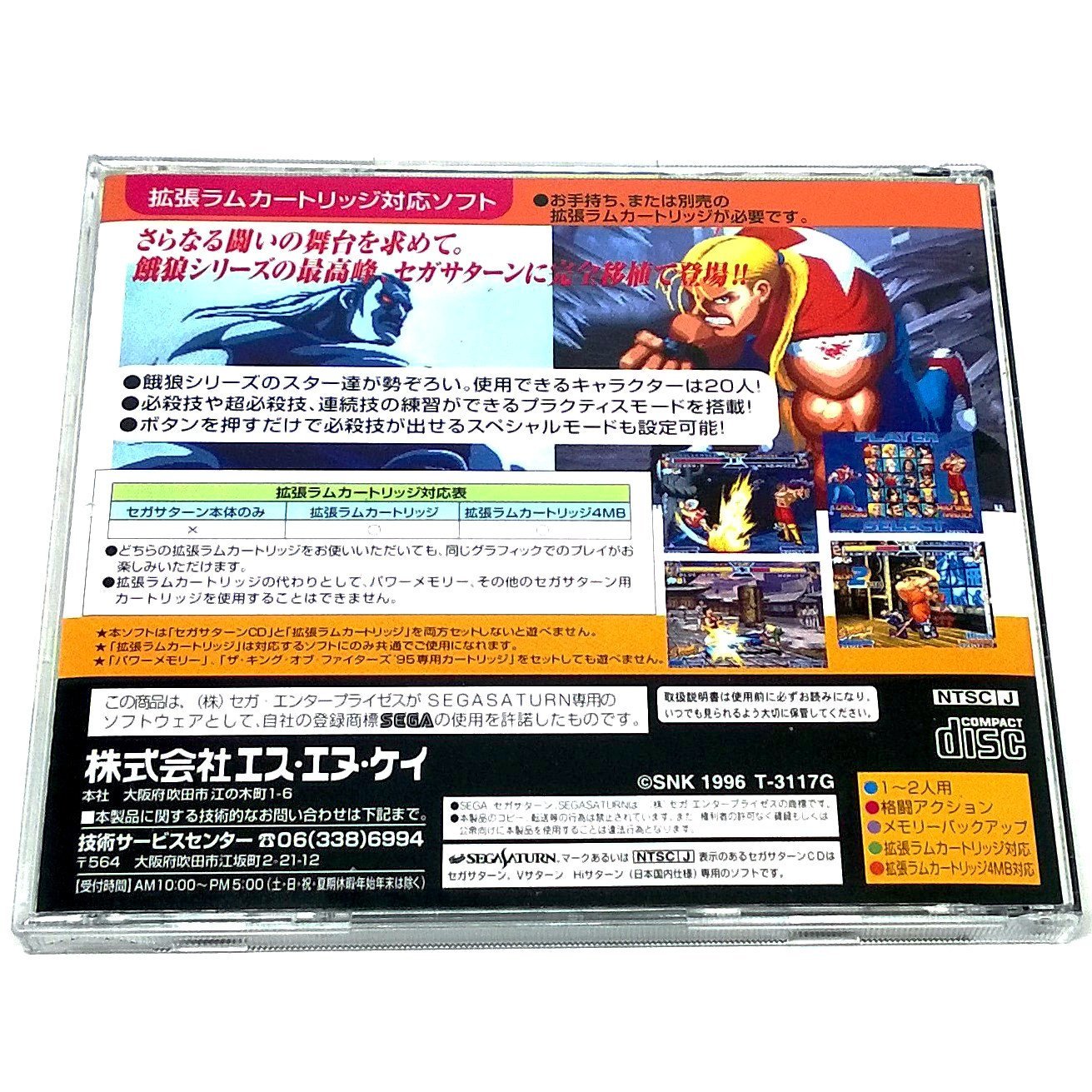 Real Bout Fatal Fury Special for Saturn (import) - Back of case
