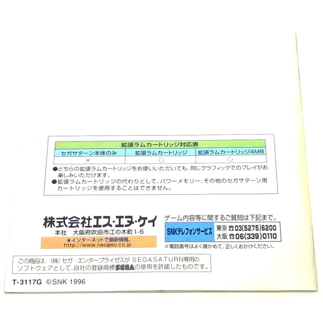 Real Bout Fatal Fury Special for Saturn (import) - Back of manual