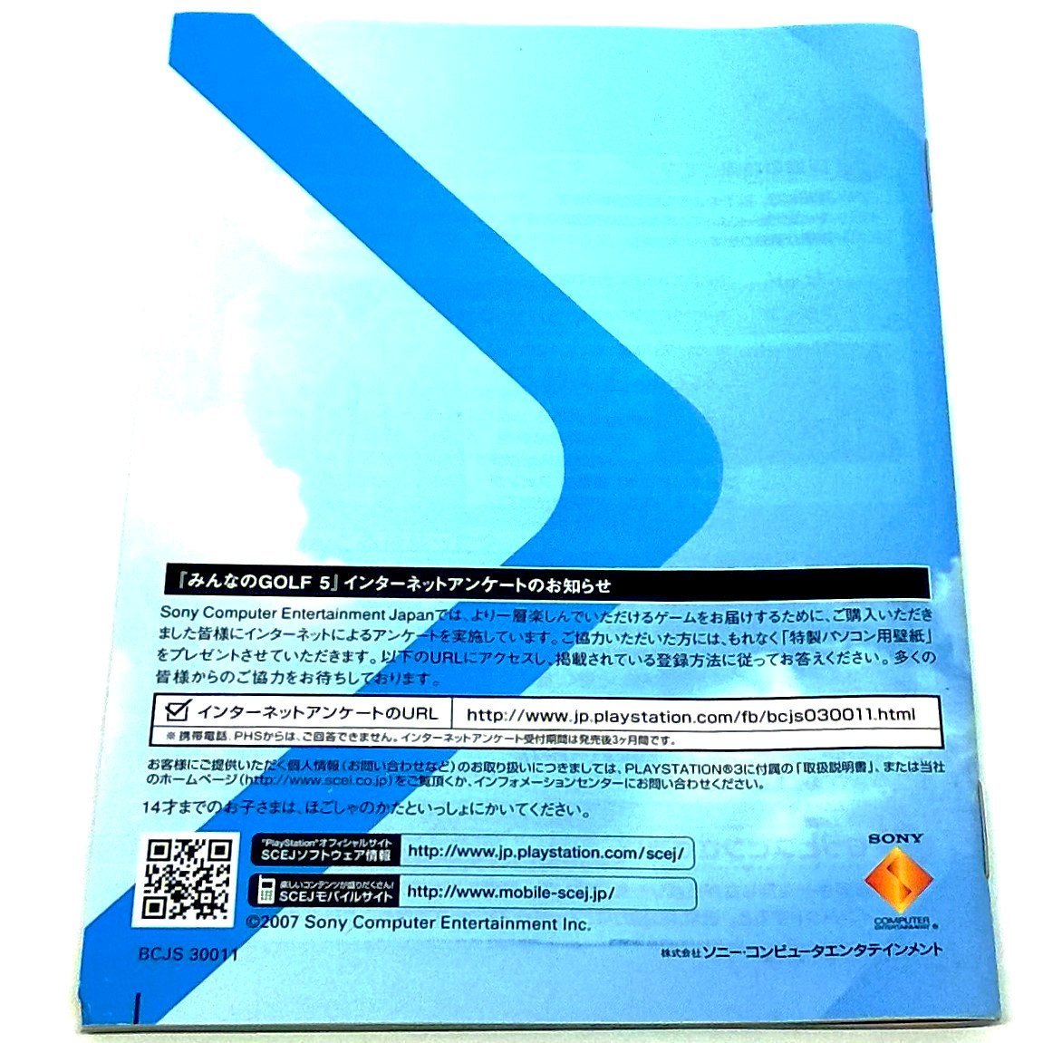 Minna no Golf 5 for PlayStation 3 (import) - Back of manual