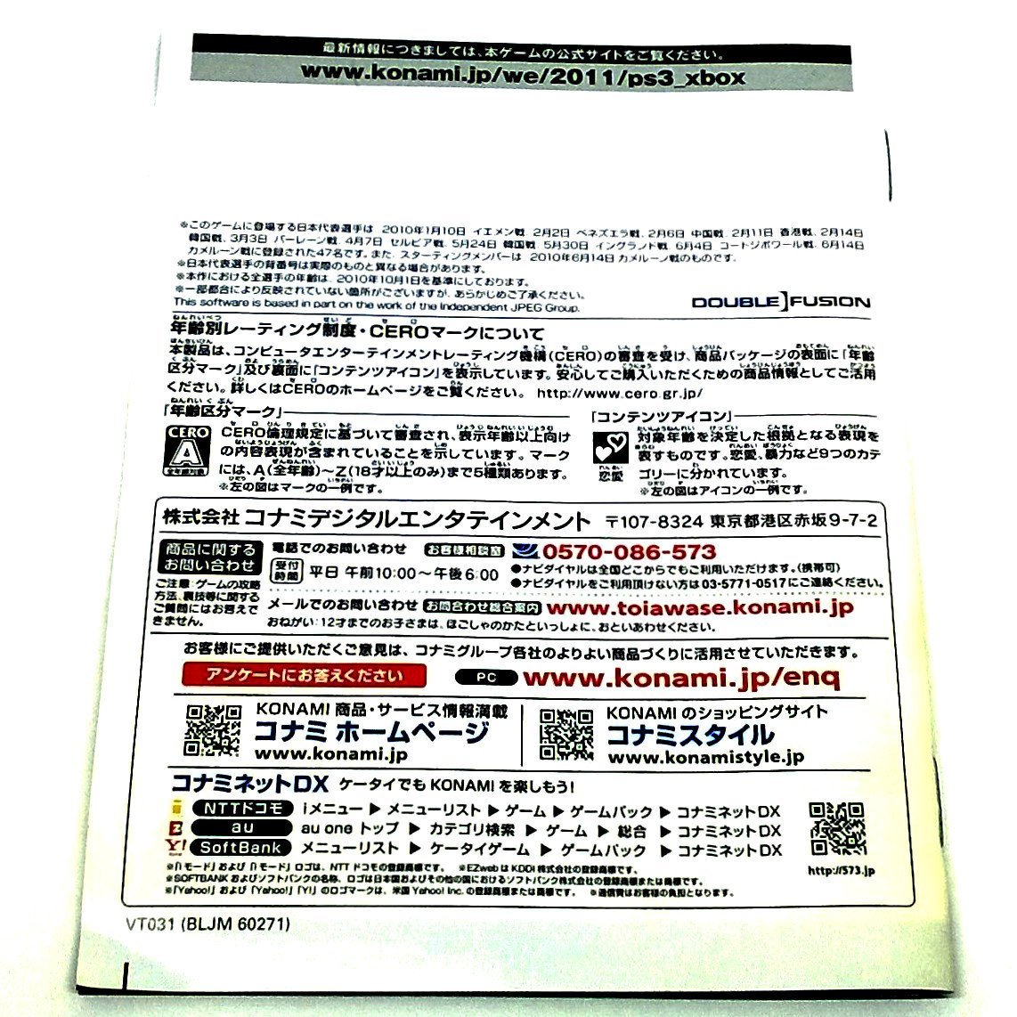 World Soccer Winning Eleven 2011 for PlayStation 3 (import) - Back of manual