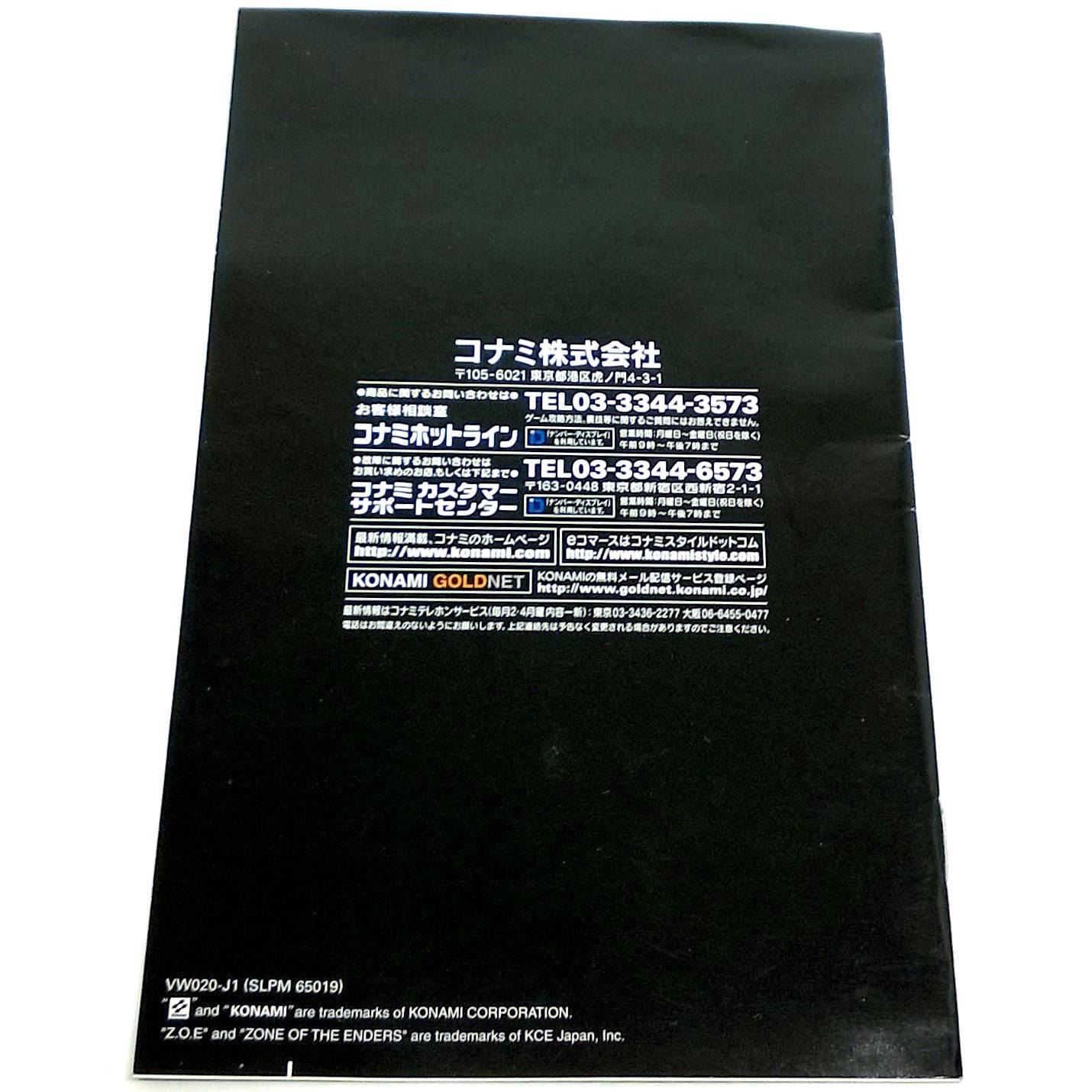 Z.O.E.: Zone of the Enders for PlayStation 2 (import) - Back of manual