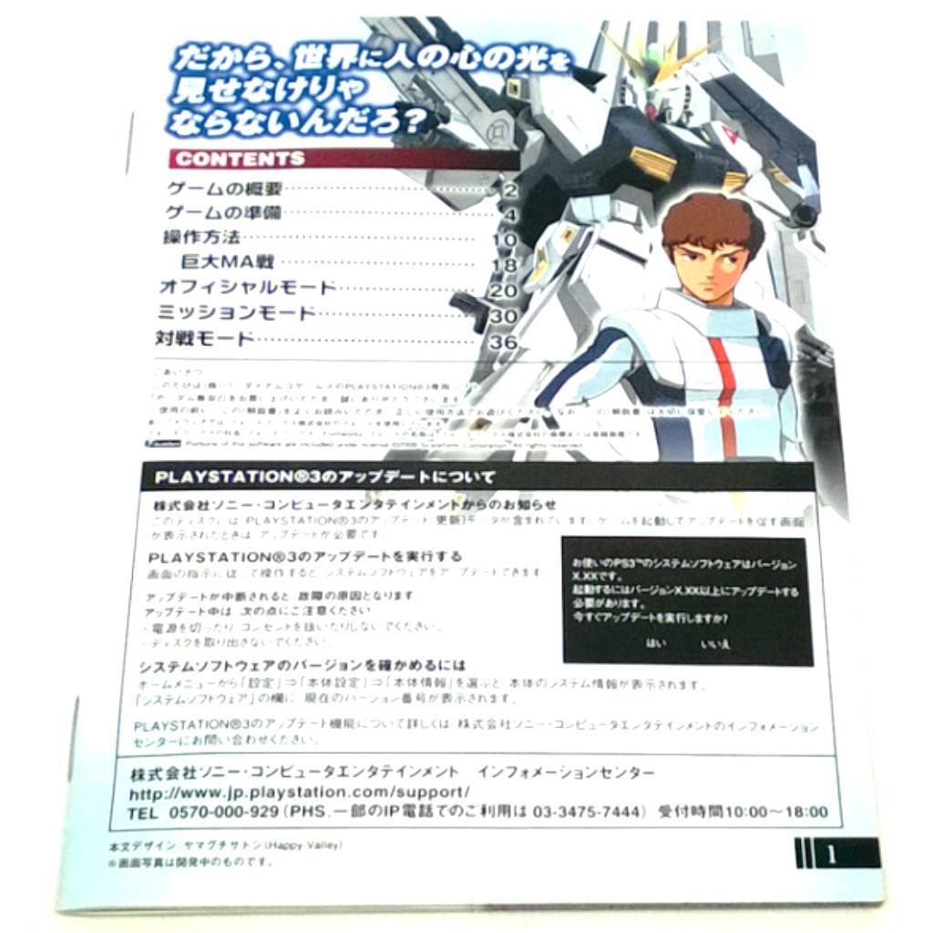 Game - Gundam Musou 2