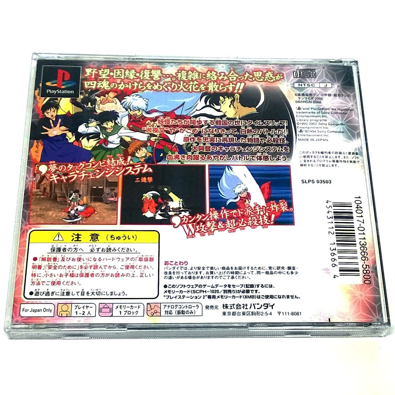 Game - Inuyasha: Sengoku Otogi Kassen