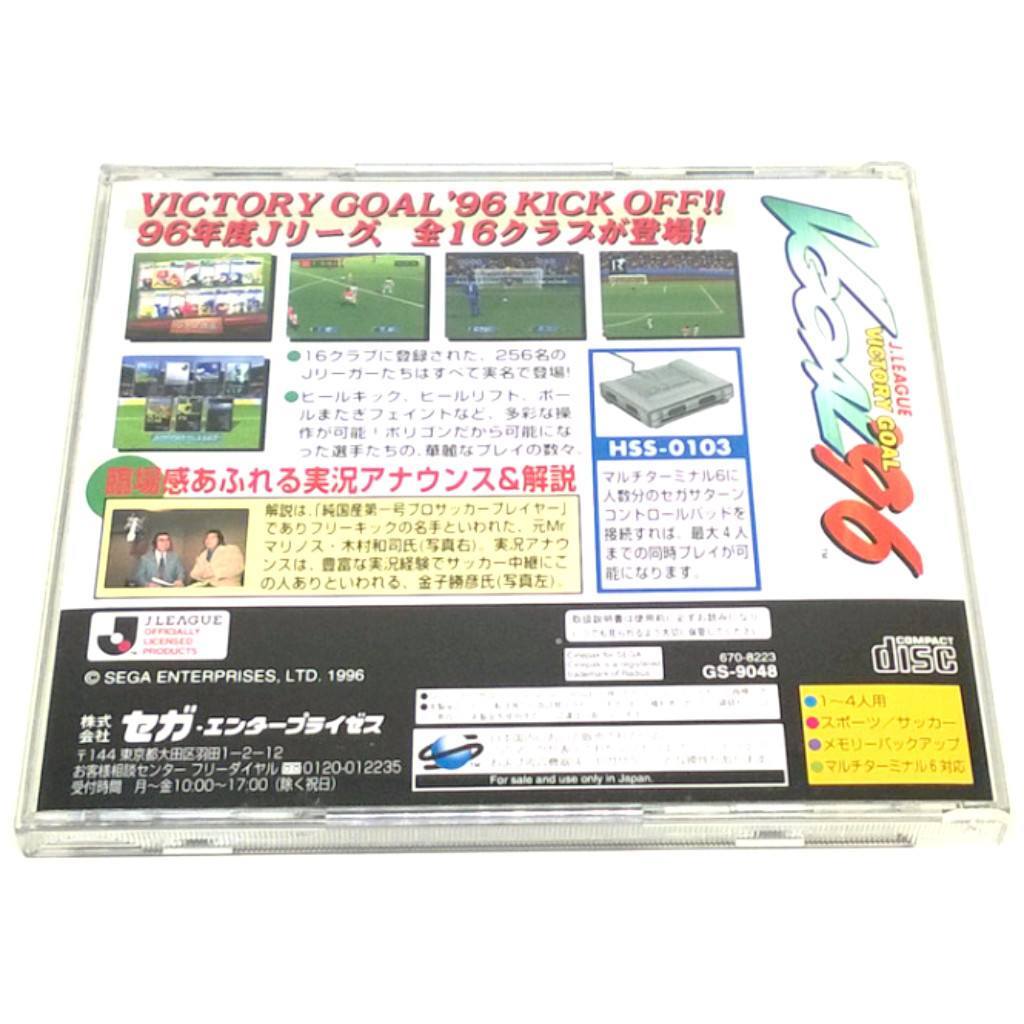 Game - J.League Victory Goal '96