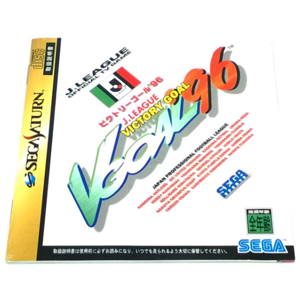 Game - J.League Victory Goal '96