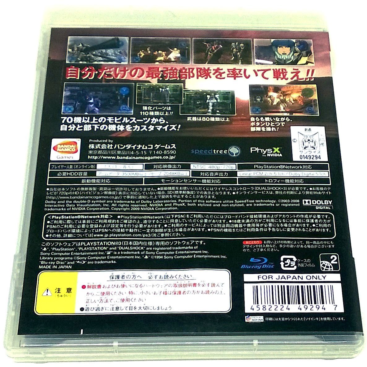 Game - Kidou Senshi Gundam Senki Record U.C. 0081