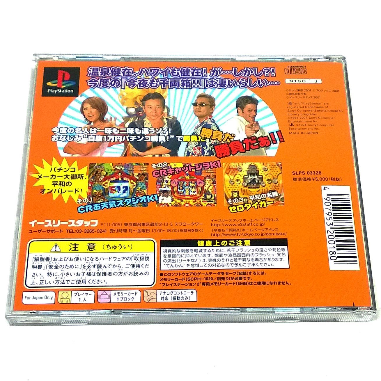 Game - Konya mo Dorubako!! 2001