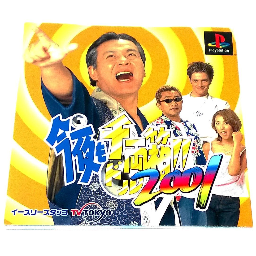 Game - Konya mo Dorubako!! 2001