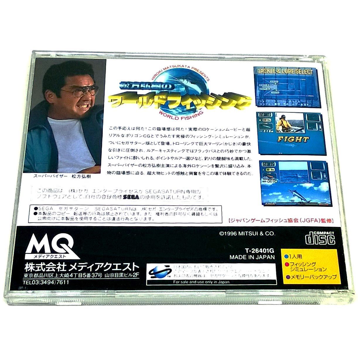 Game - Matsukata Hiroki no World Fishing