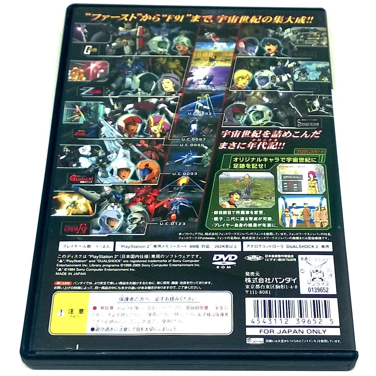 Game - Mobile Suit Gundam: Climax U.C.