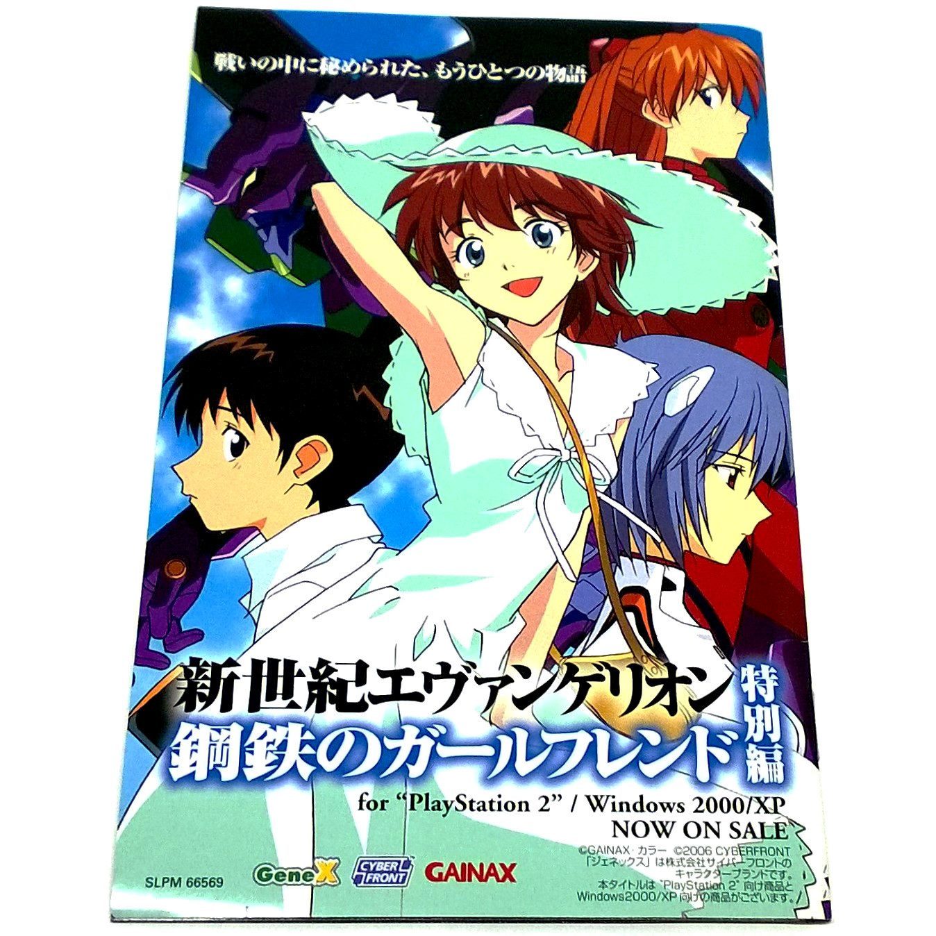 Game - Secret of Evangelion