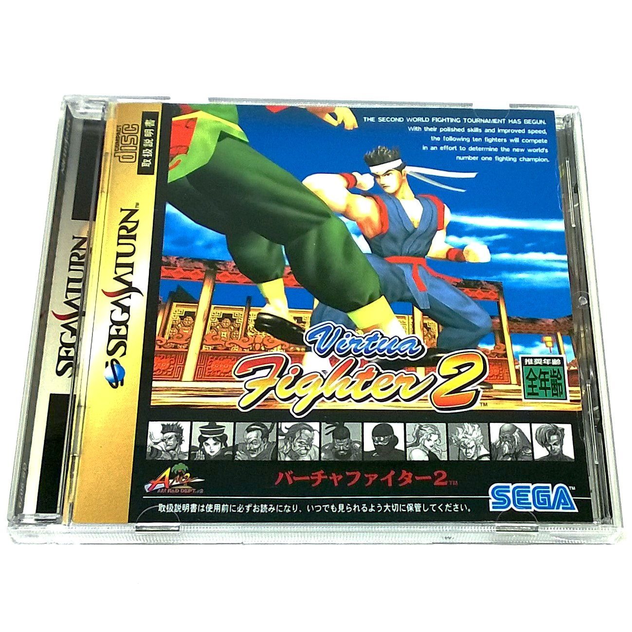 Game - Virtua Fighter 2