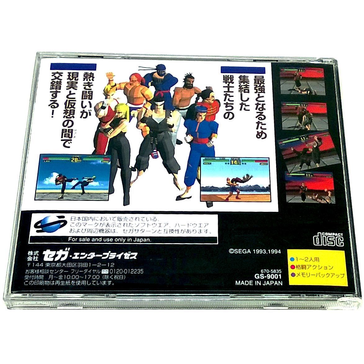 Game - Virtua Fighter