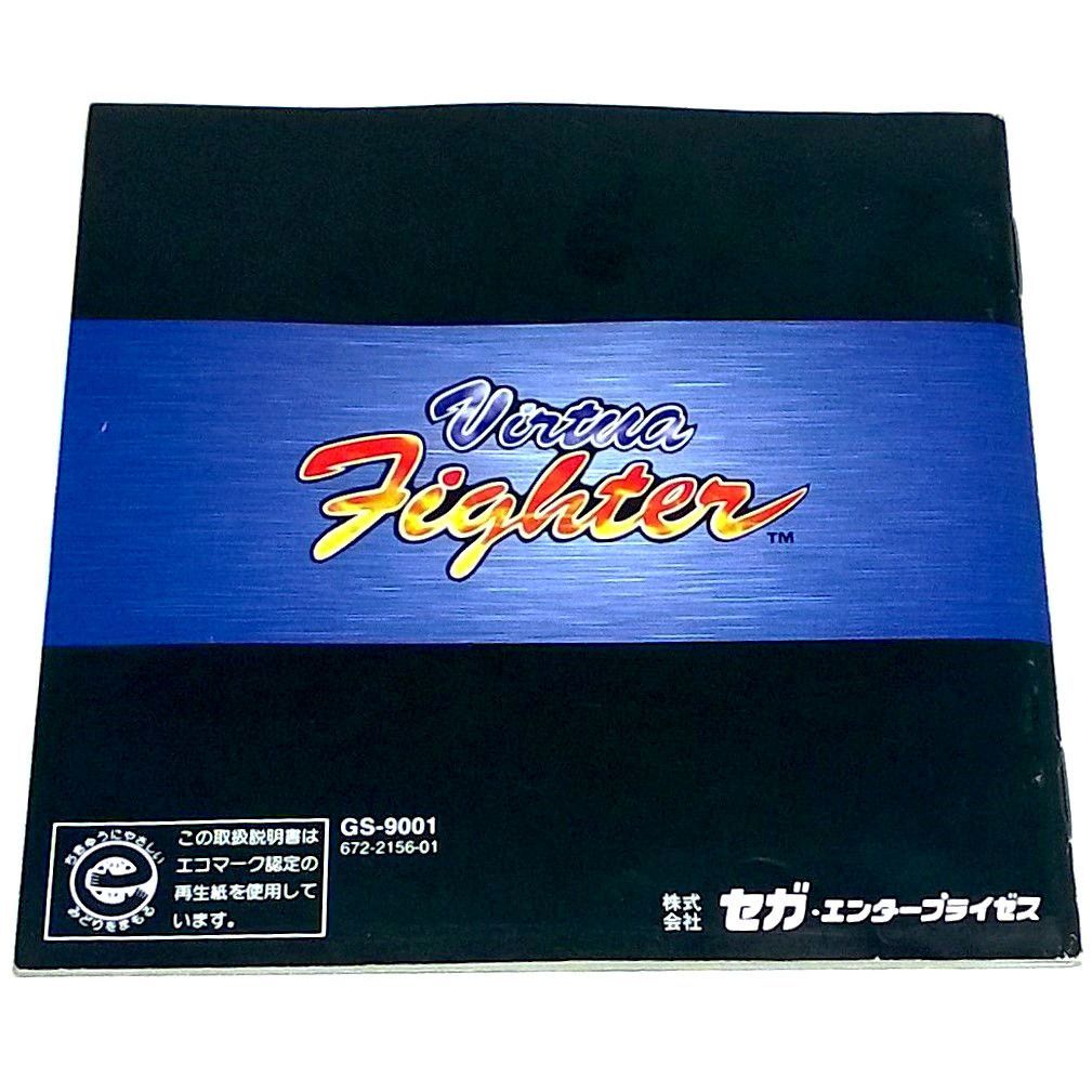 Game - Virtua Fighter