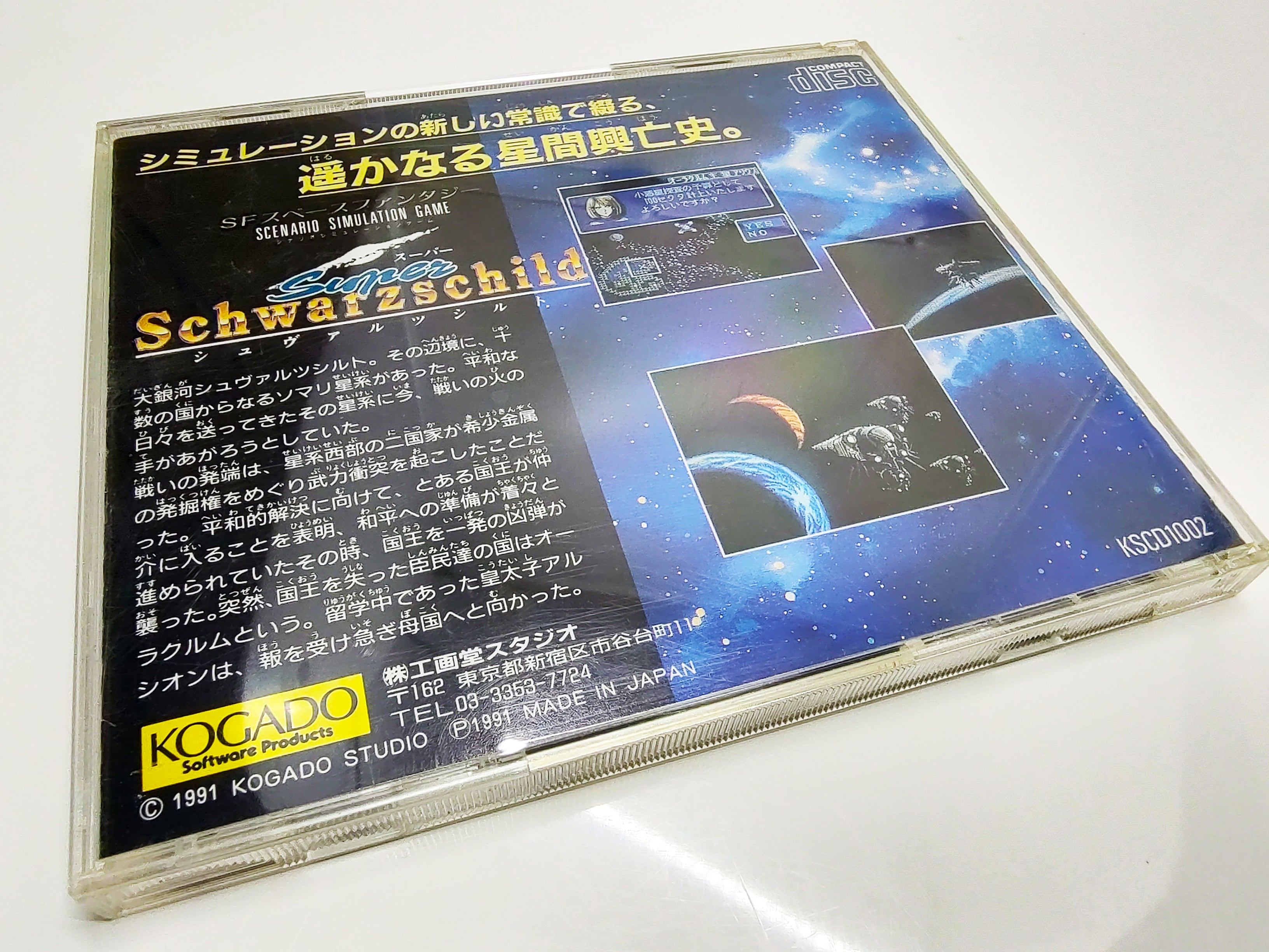 Super Schwarzschild | PC Engine | Back of case
